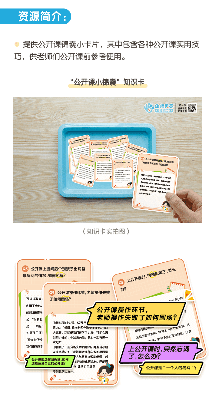 公开课小锦囊详情_01.png