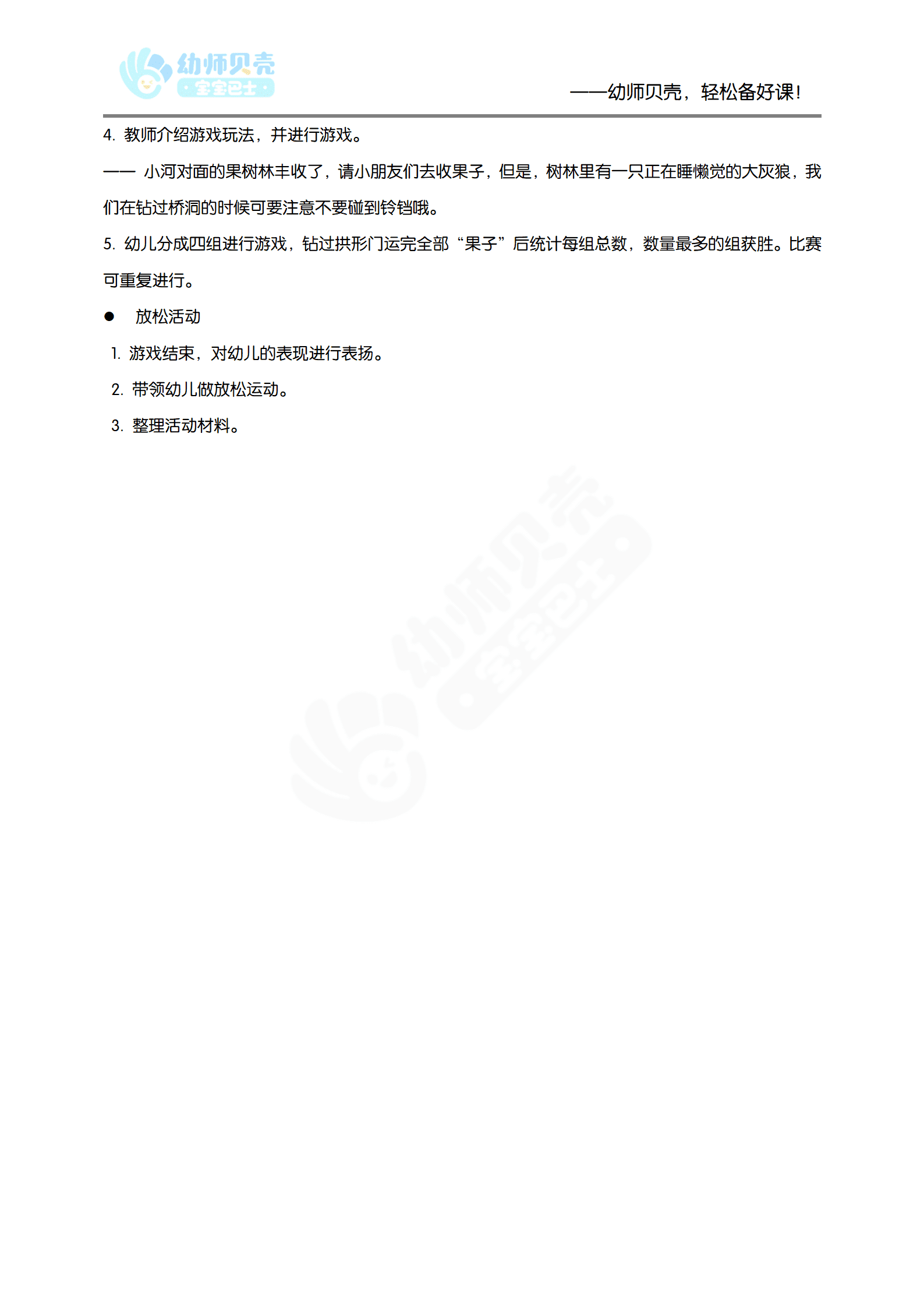 钻山洞（弯腰屈膝钻洞）_体育游戏案例_小班_文档_02.png