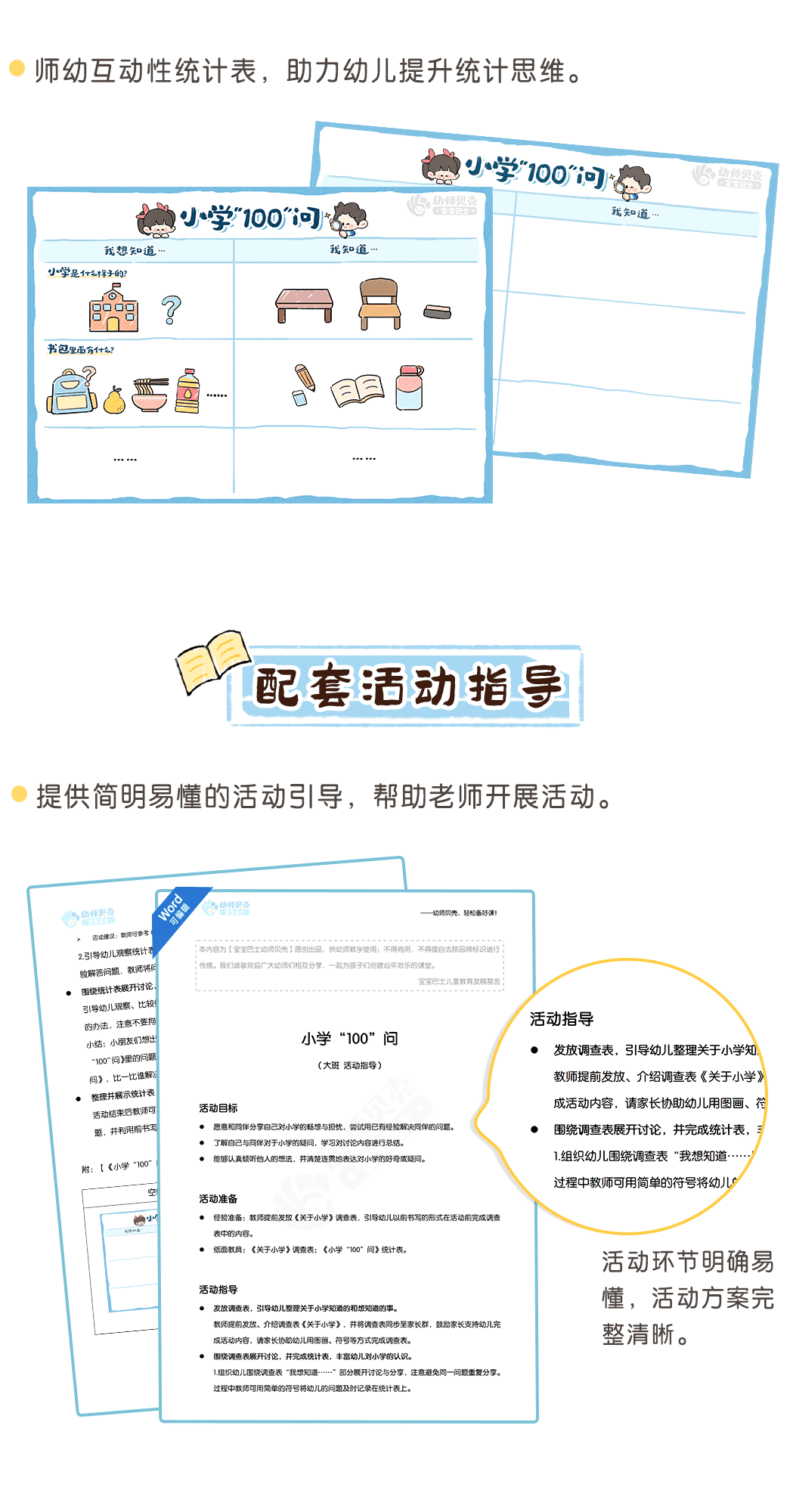 小学100问详情页_02.png