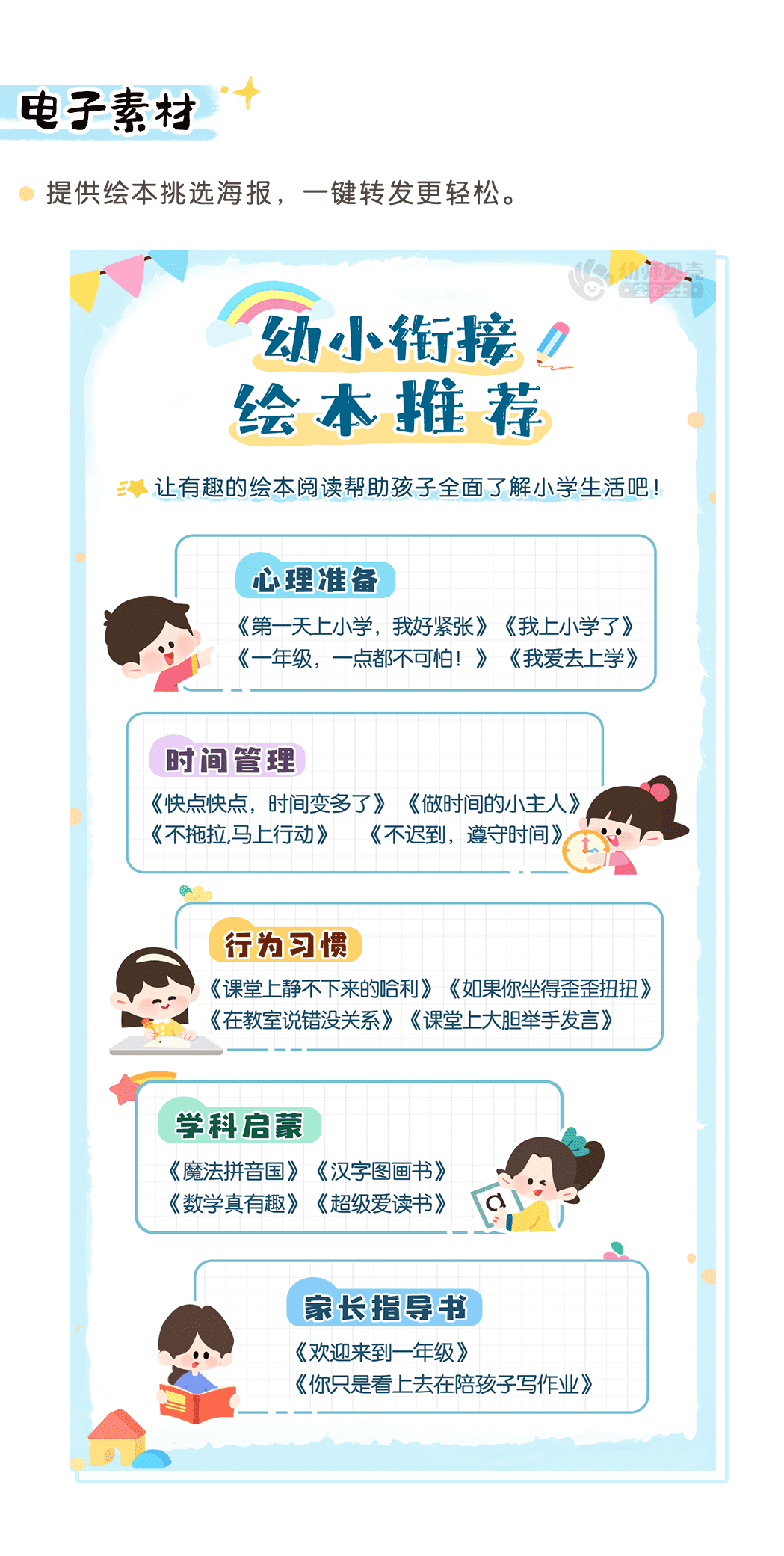 小学准备中详情页_02.png