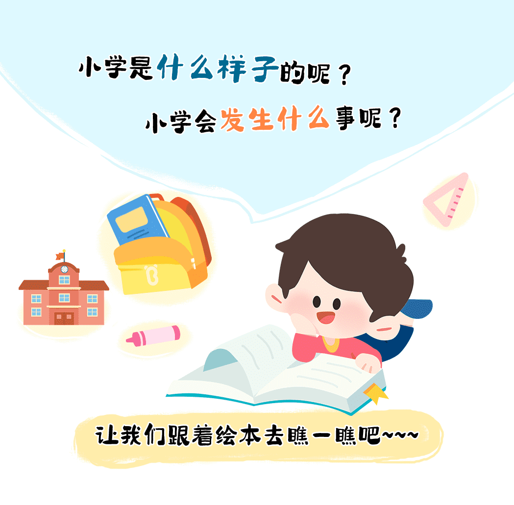 小学准备中详情页_01.png