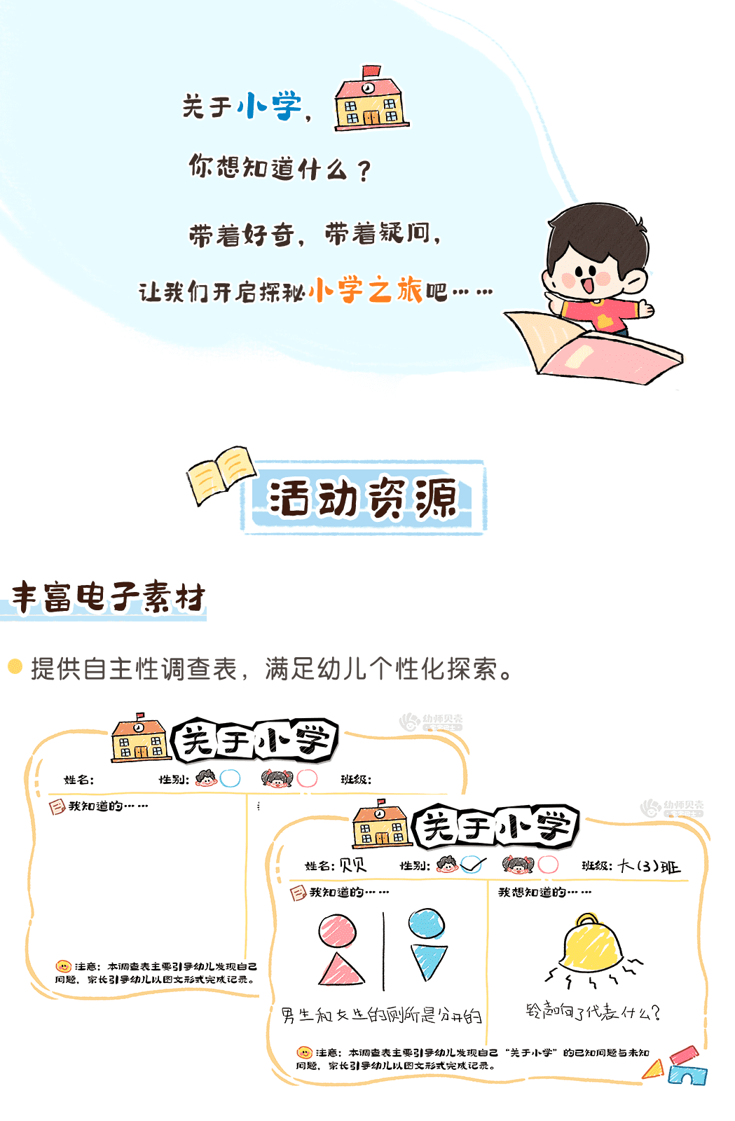 小学100问详情页_01.png