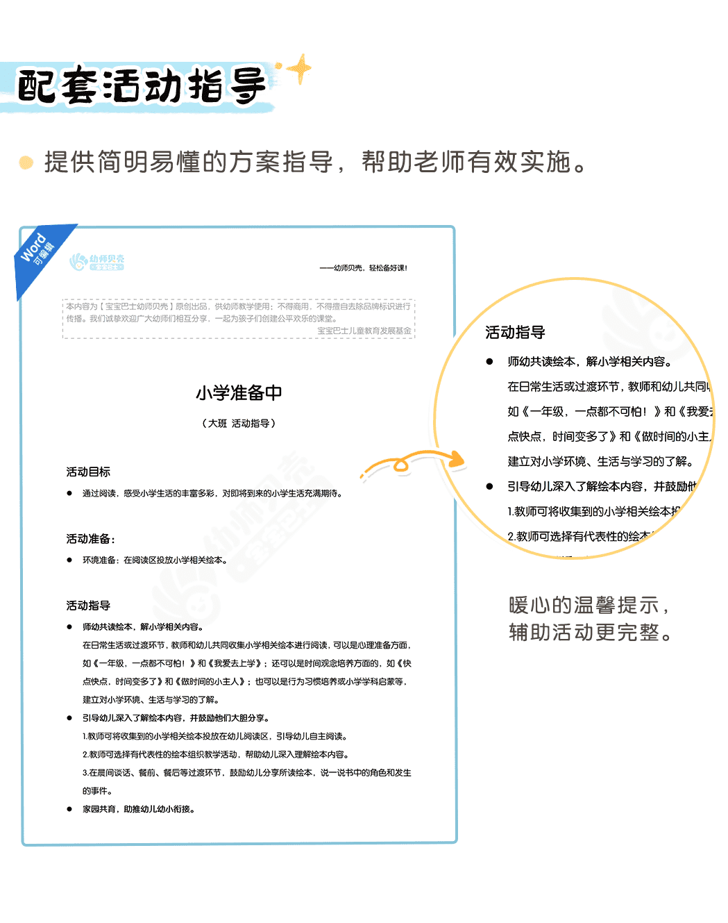 小学准备中详情页_03.png