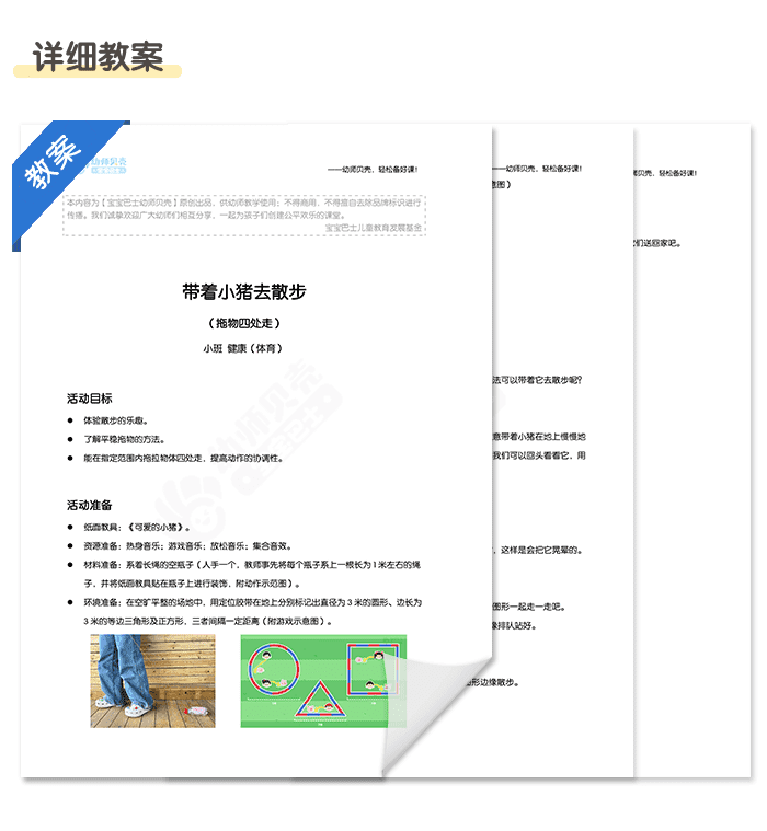 带着小猪去散步_06.png