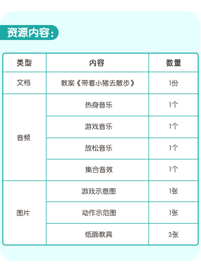 带着小猪去散步_07.png