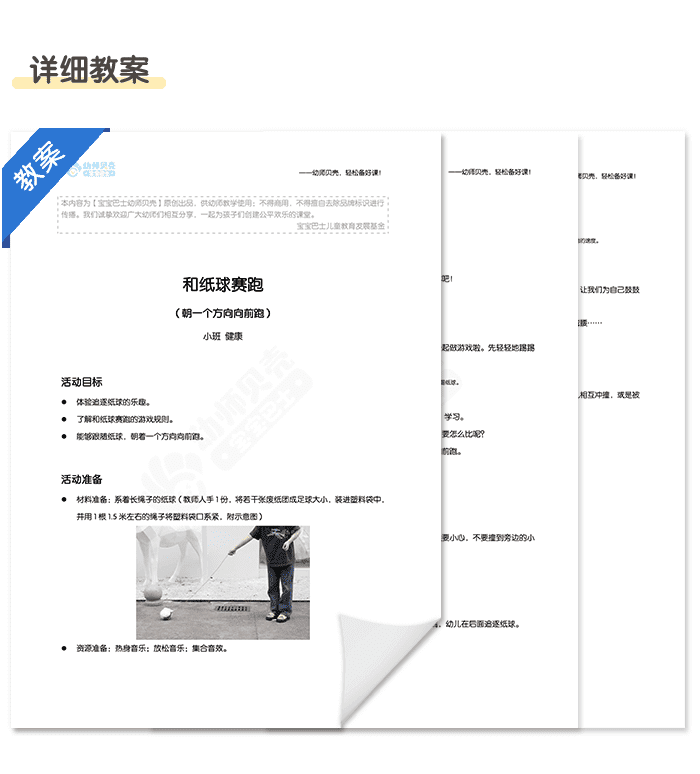和纸球赛跑_03.png