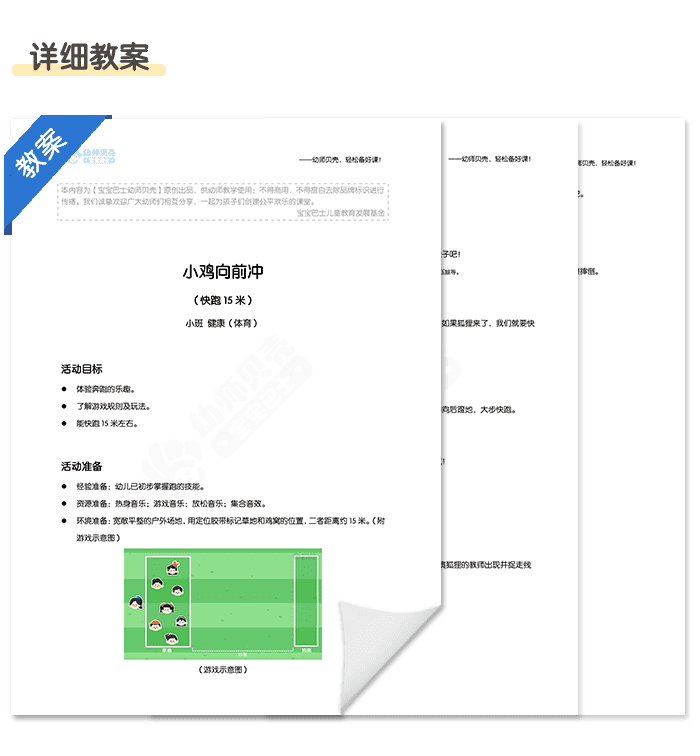 小鸡向前冲_04.png