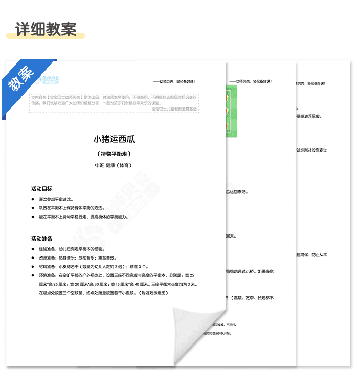 小猪运西瓜_04.png