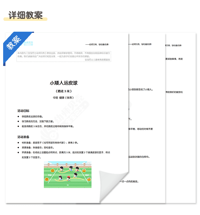 小矮人运皮球_详情页_4.png