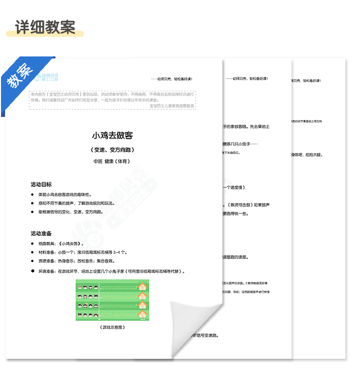 小鸡去做客_05.png