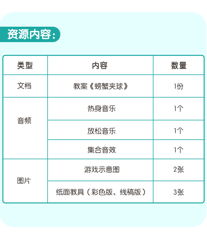螃蟹夹球_详情页_6.png