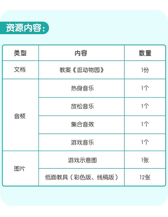 逛动物园_06.png