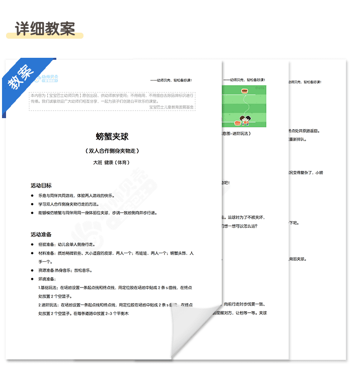 螃蟹夹球_详情页_5.png