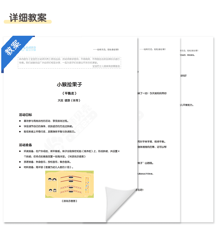 小猴捡果子_04.png