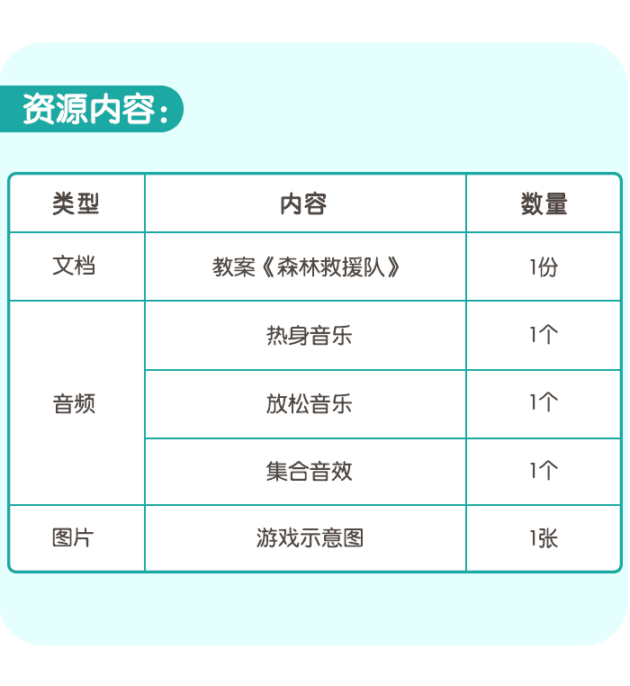 森林救援队_05.png