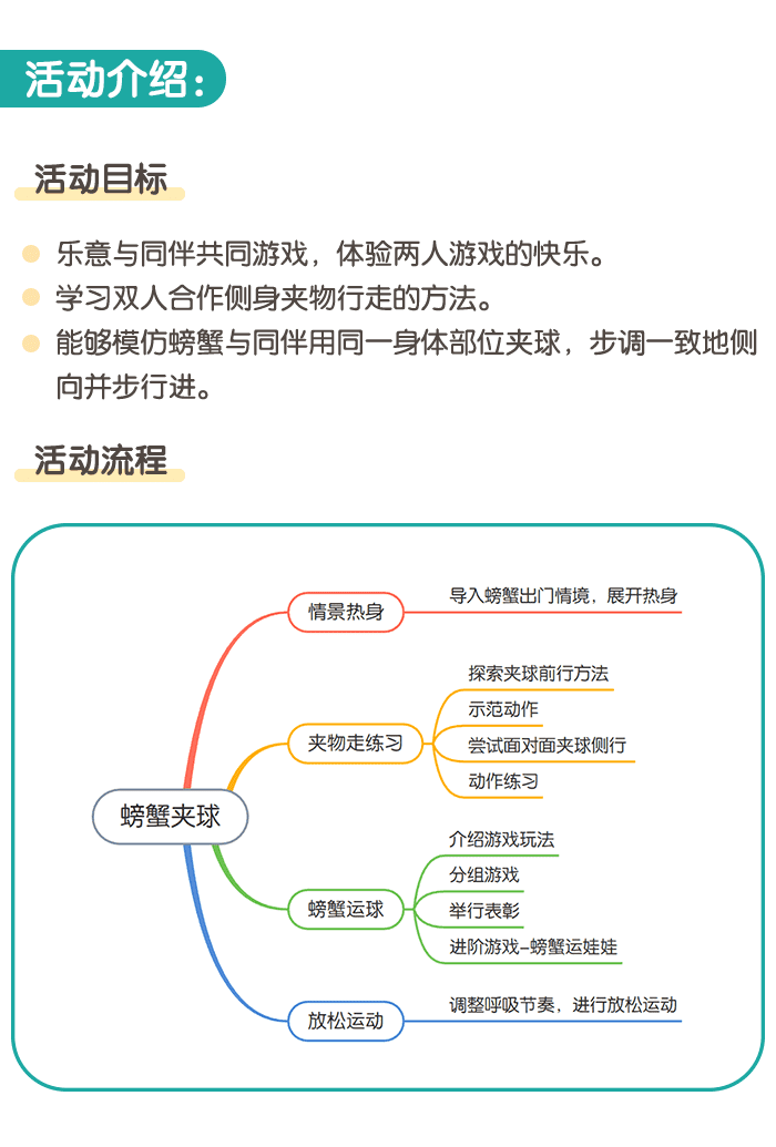 螃蟹夹球_详情页_1.png