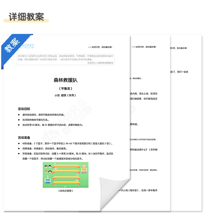森林救援队_04.png