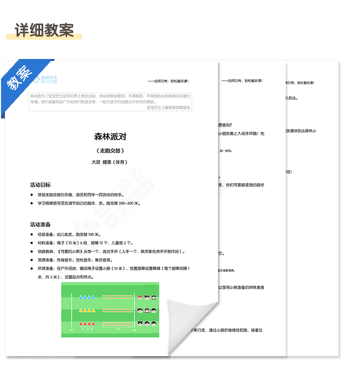 森林派对_05.png