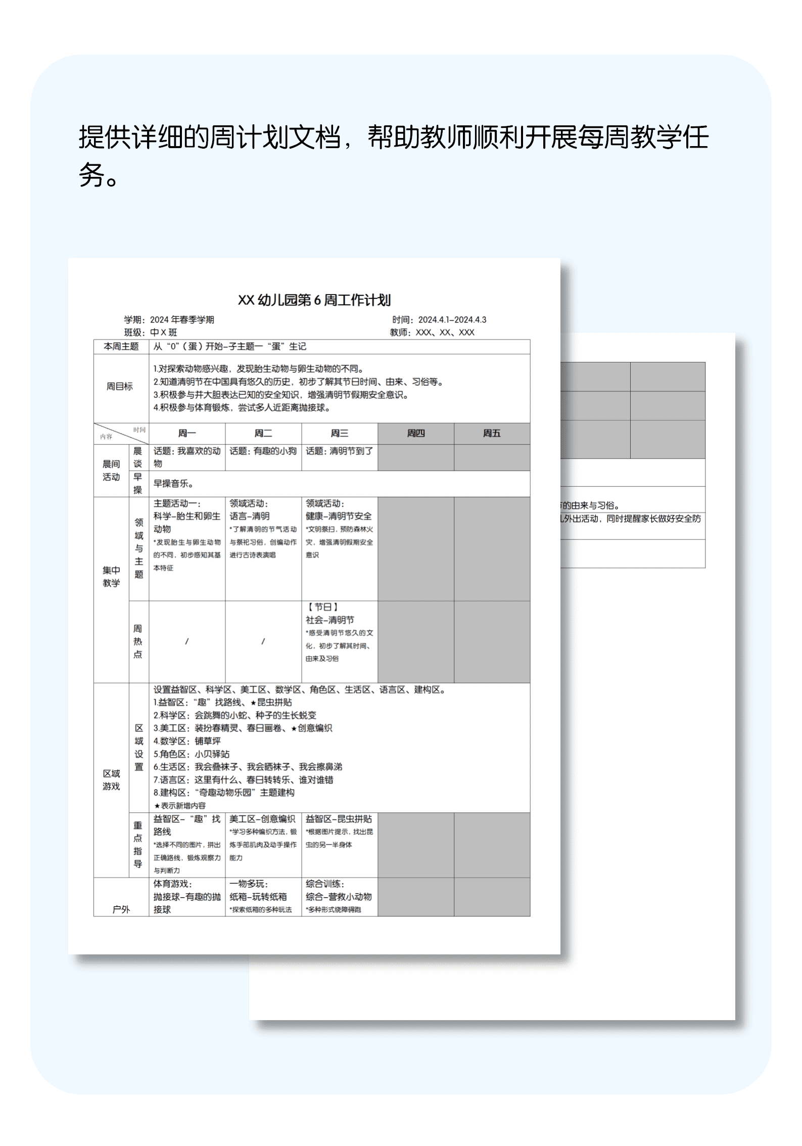 中班第6周周计划详情页.png