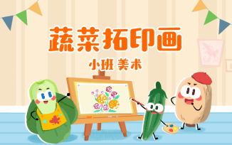 蔬菜拓印画