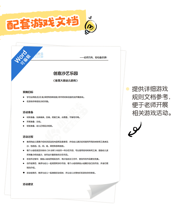 夏日户外游戏玩沙篇_详情页_2.png