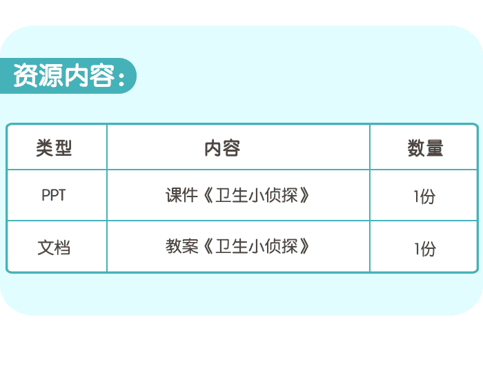 卫生小侦探_详情页_4.png
