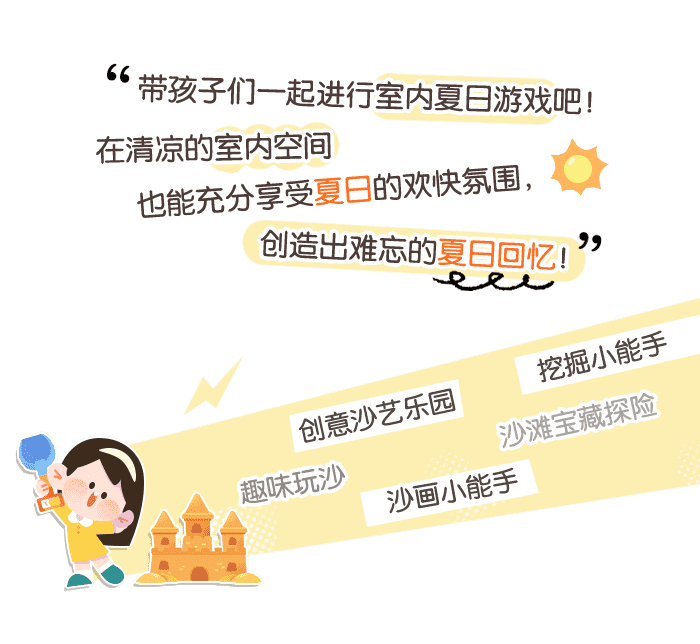 夏日户外游戏玩沙篇_详情页_1.png