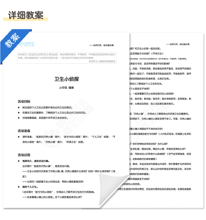 卫生小侦探_详情页_3.png