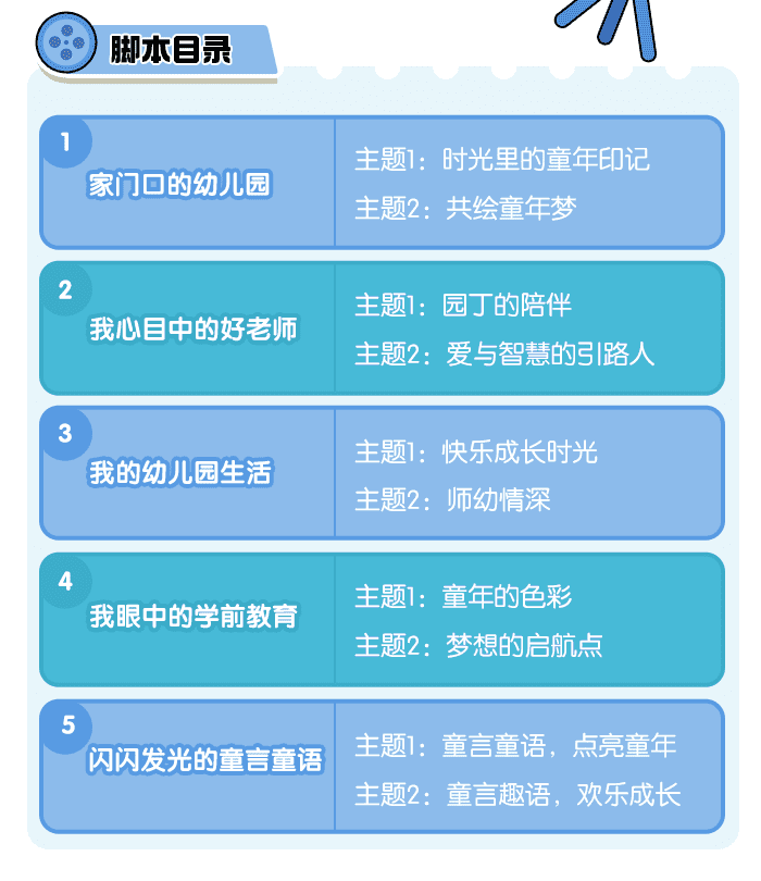 学前教育宣传月_详情页_02.png