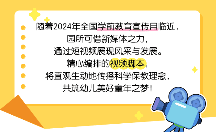 学前教育宣传月_详情页_01.png