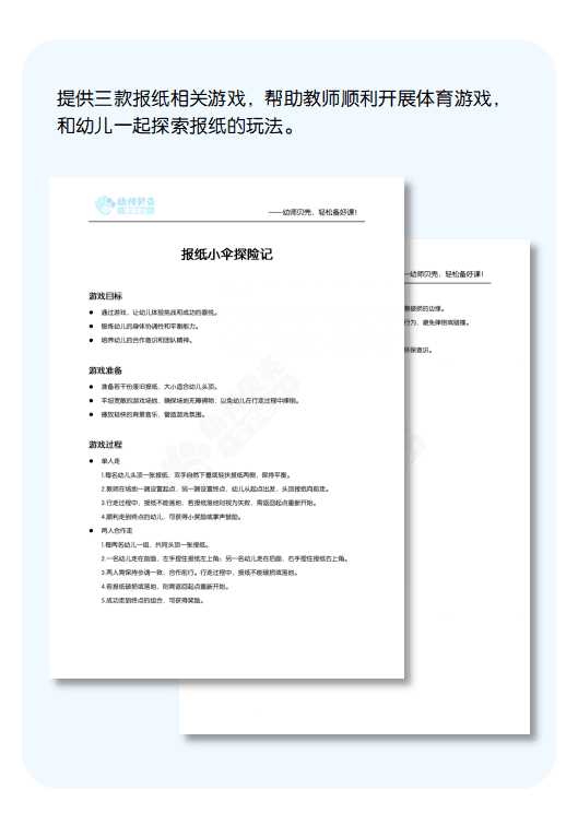 小班_巧玩报纸_详情页.png