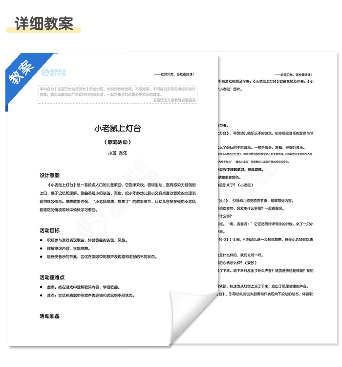 小老鼠上灯台_06.png