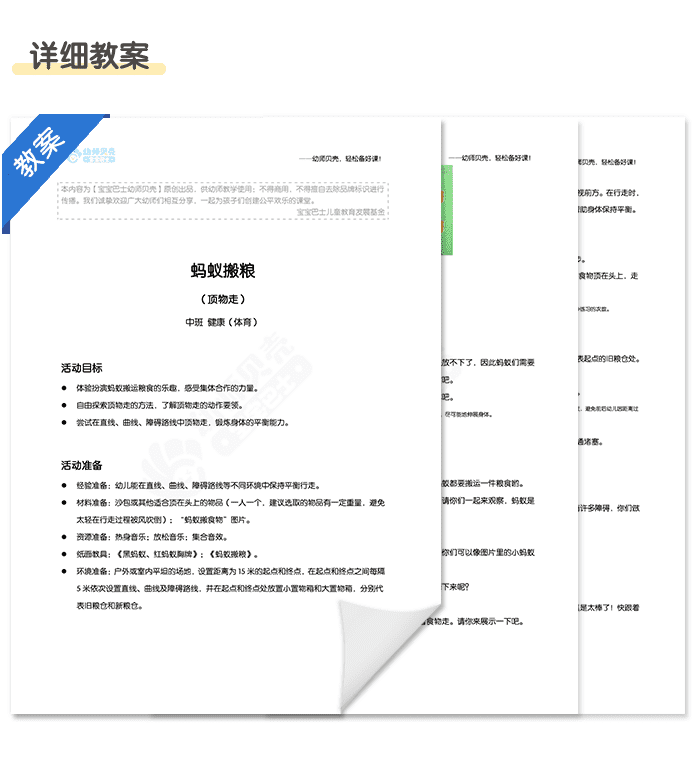 蚂蚁搬粮_详情页_05.png