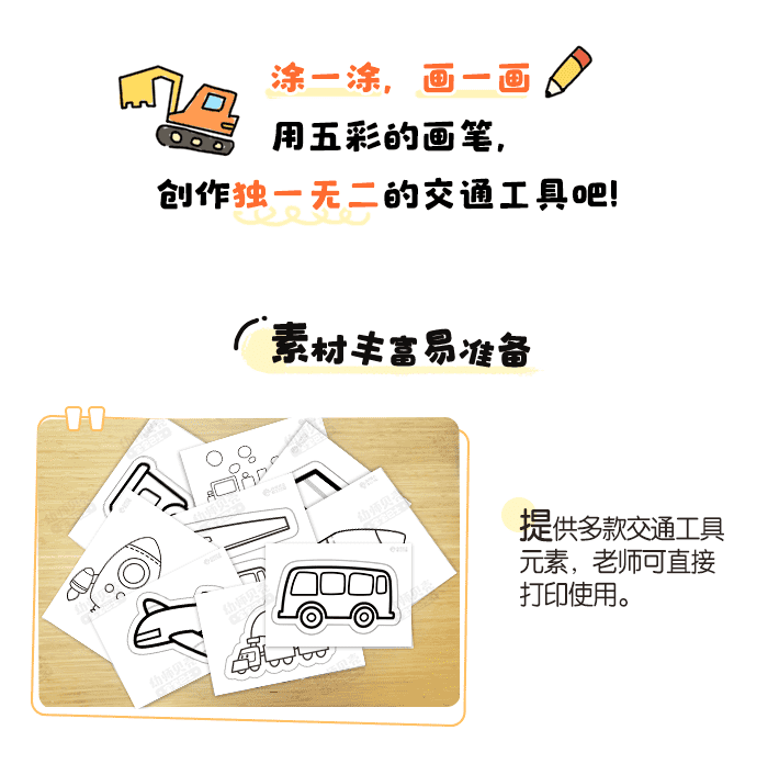 交通工具简笔画详情页_01.png