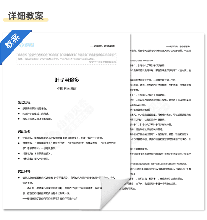 叶子用途多详情页4.png