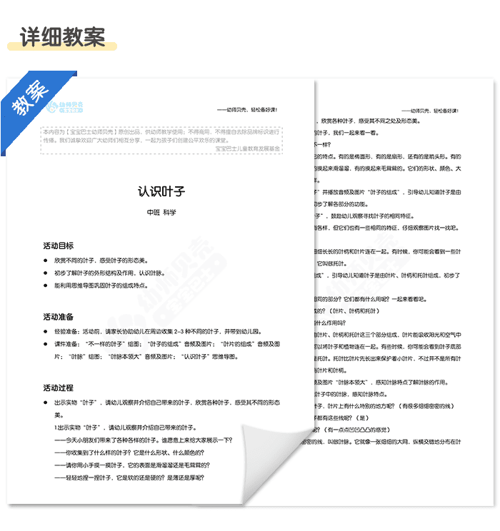 认识叶子详情页3.png