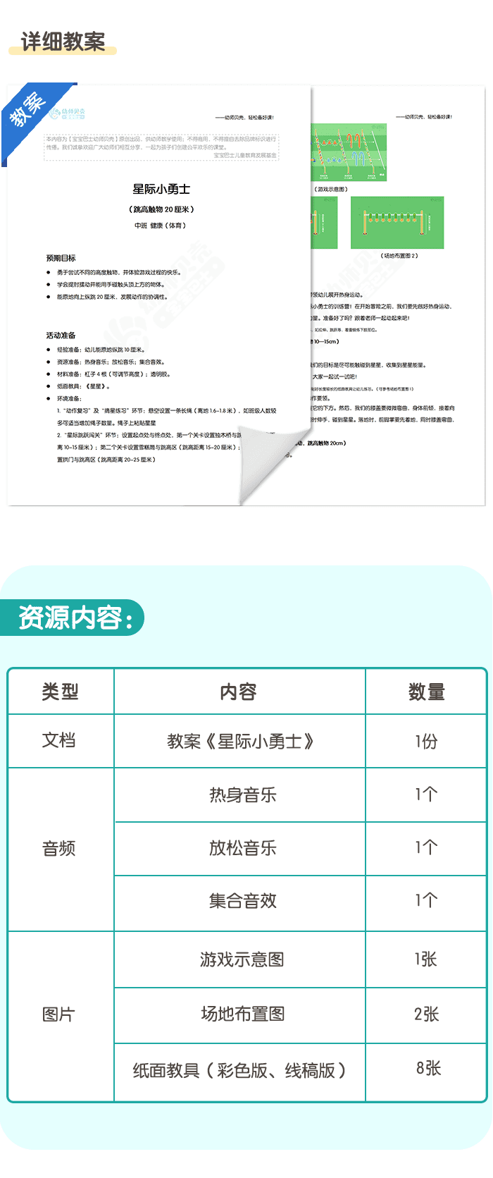 星际小勇士_详情页_5.png