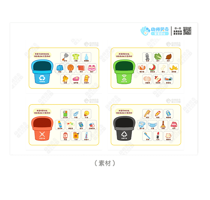 科学区——垃圾分类详情页02.png