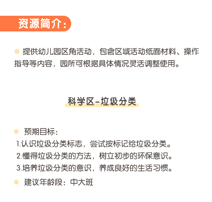 科学区——垃圾分类详情页_01.png
