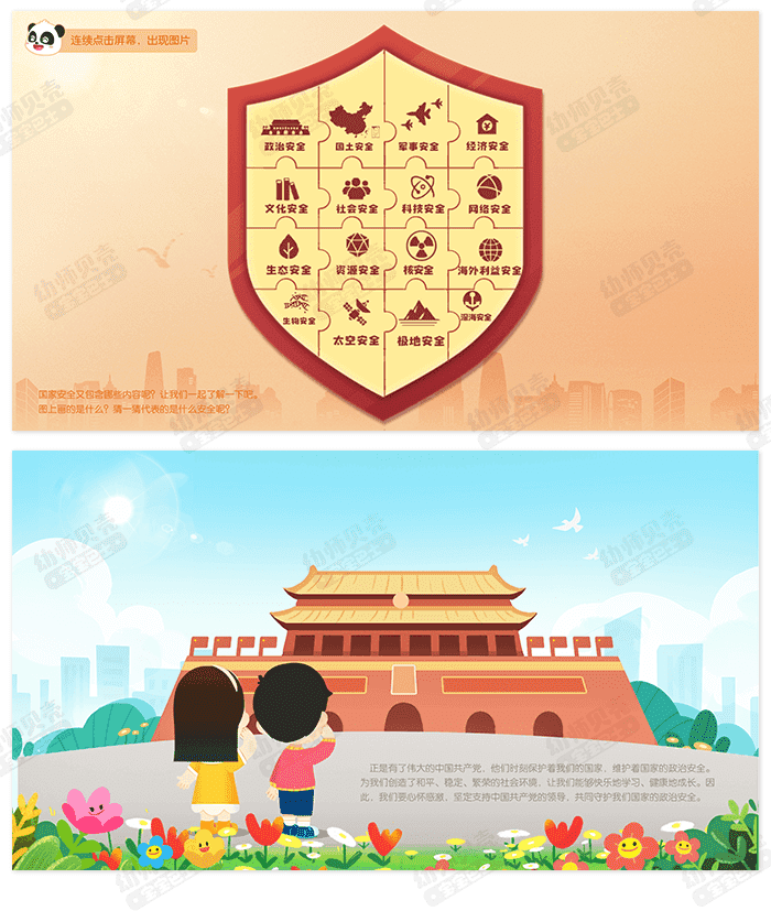 国家安全教育_详情页_5.png