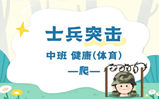士兵突击