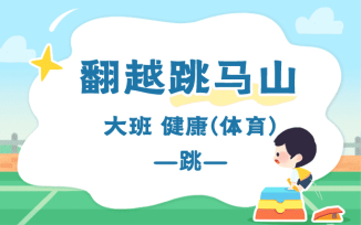 翻越跳马山