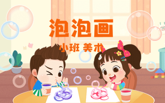 泡泡画