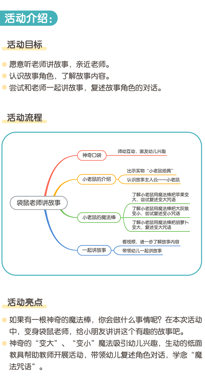 袋鼠老师讲故事1.png