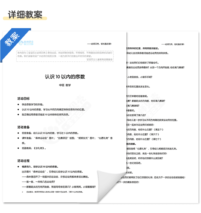 认识10以内的序数详情页4.png