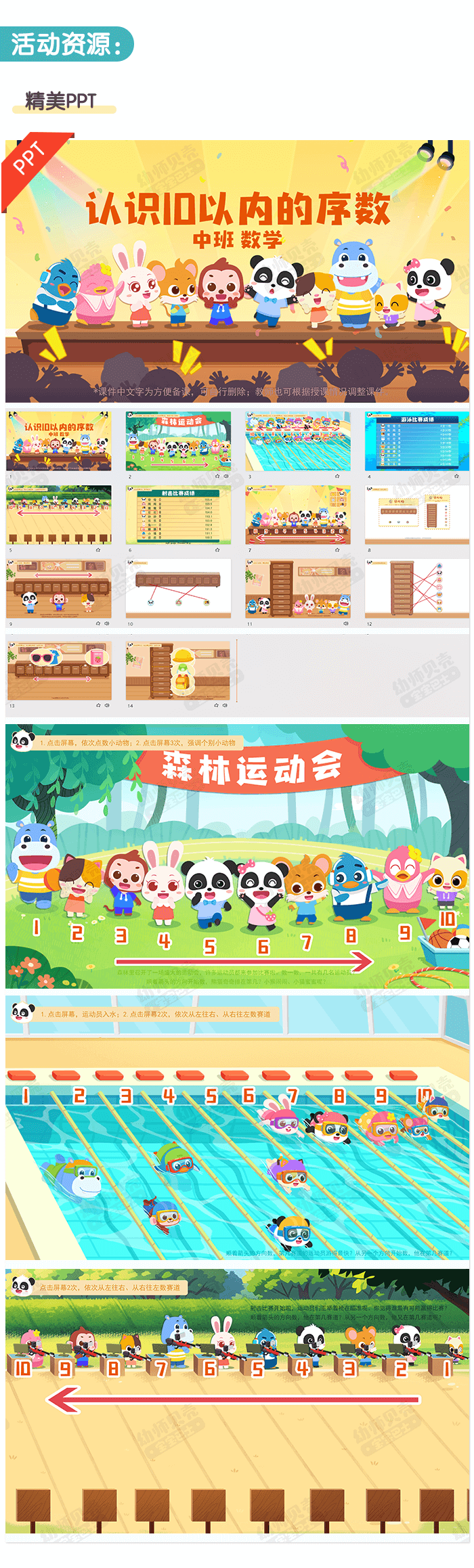 认识10以内的序数详情页2.png