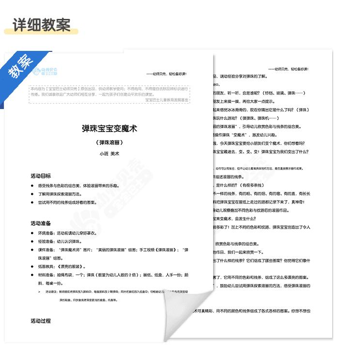 弹珠宝宝变魔术5.png