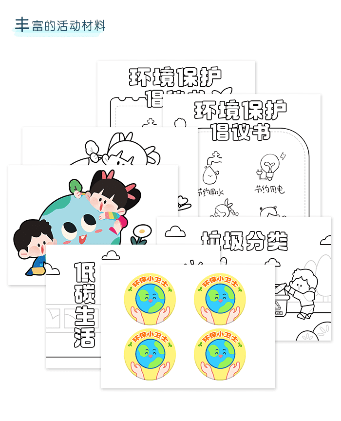地球小卫士_详情页_04.png