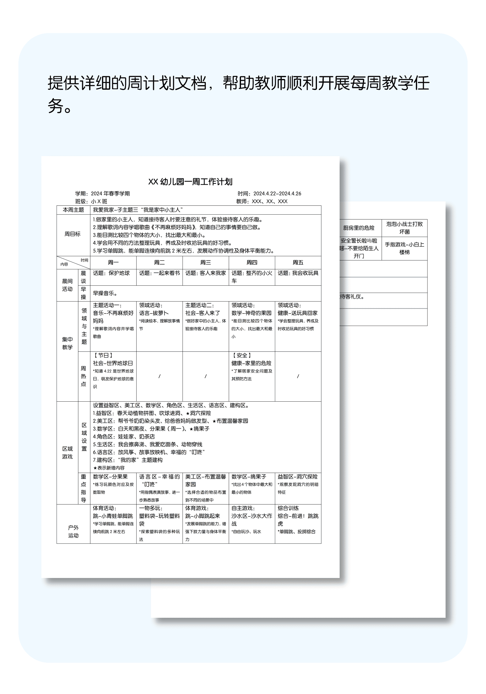 09周周计划详情页-小班.png