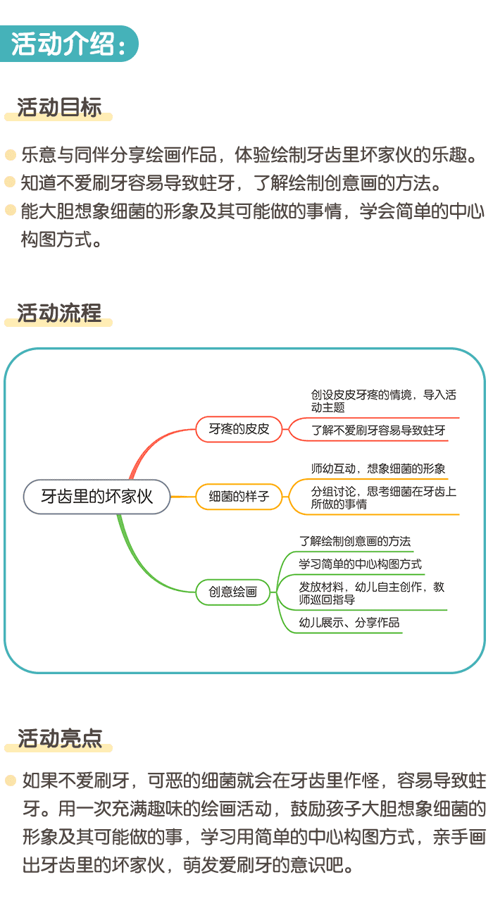 牙齿里的坏家伙1.png